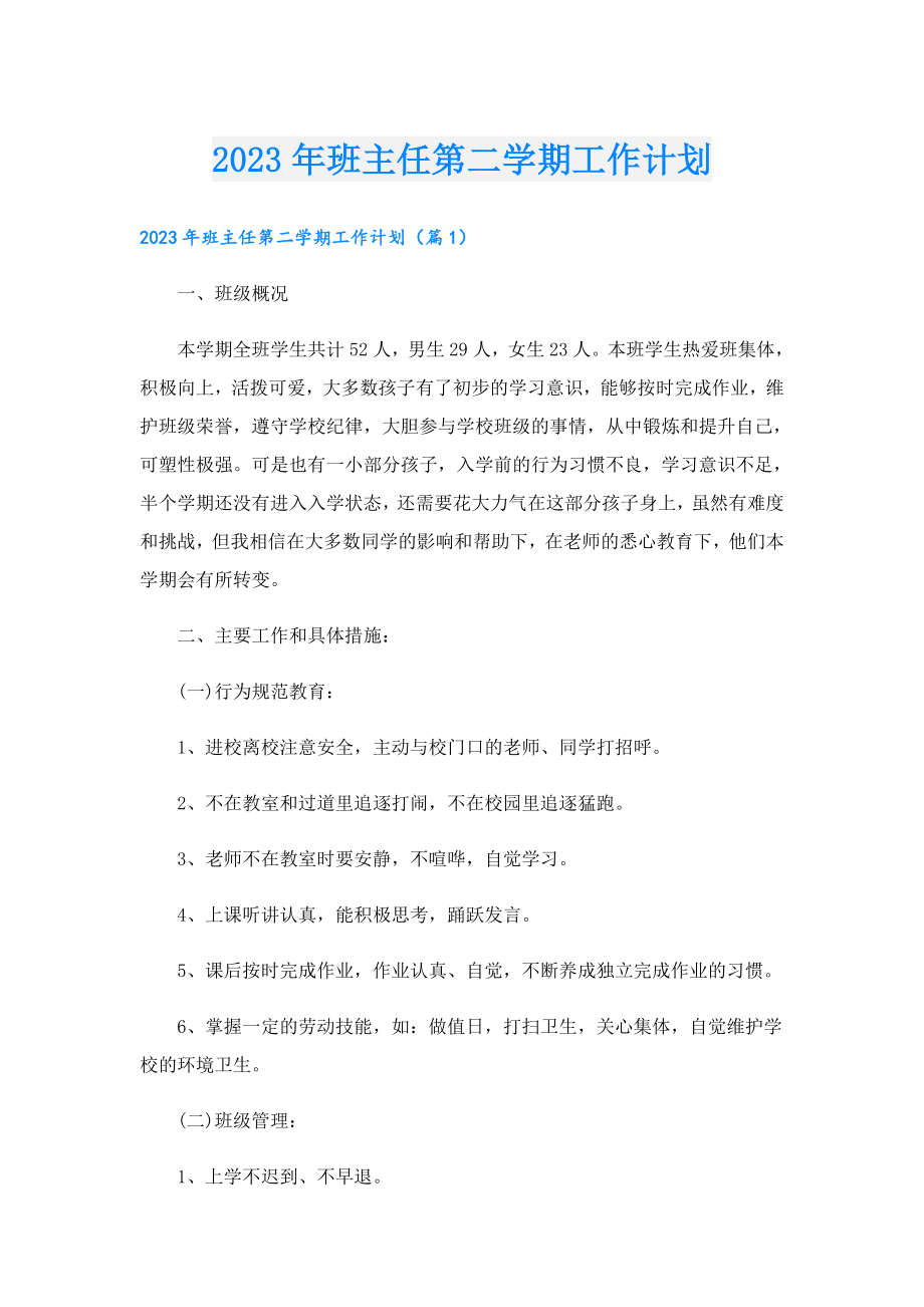 2023班主任第二学期工作计划.doc_第1页