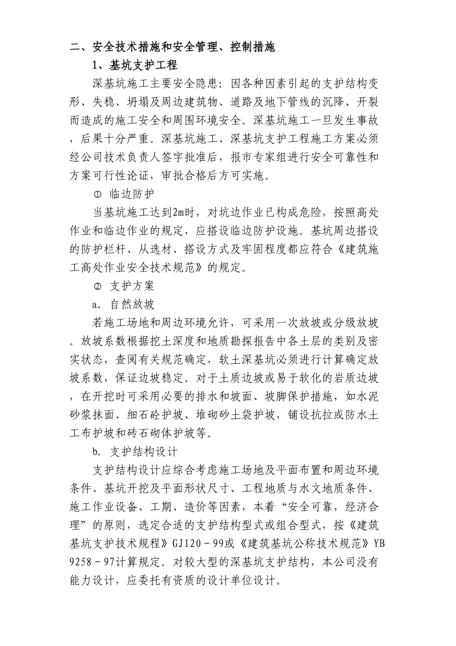 伊山华庭工程预防监控措施和应急预案.doc_第3页