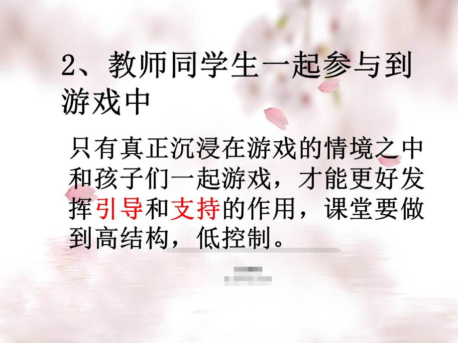 音乐律动游戏在小学音乐课上的设计和应用张静.ppt_第3页