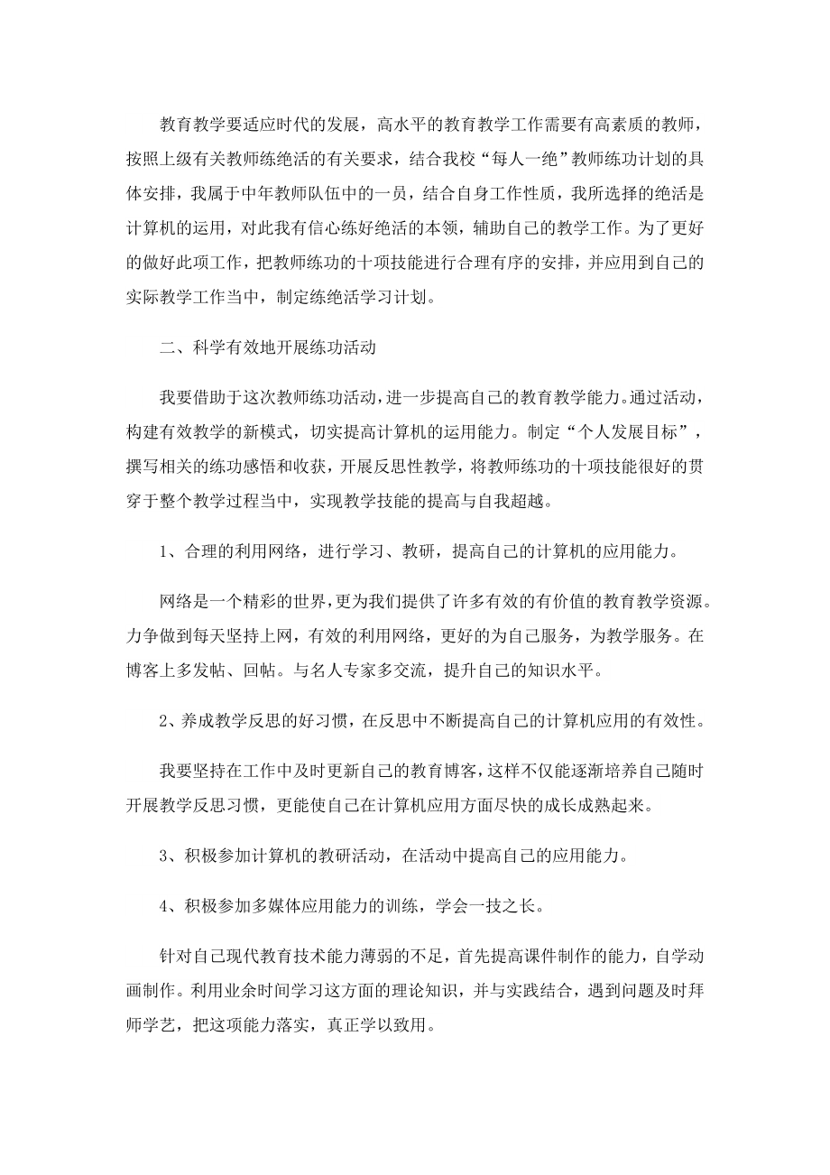 学校德育个人工作计划七篇精选.doc_第3页