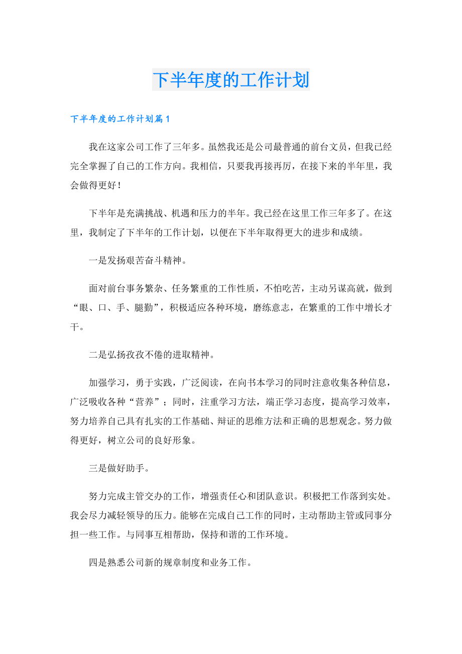 下半的工作计划.doc_第1页