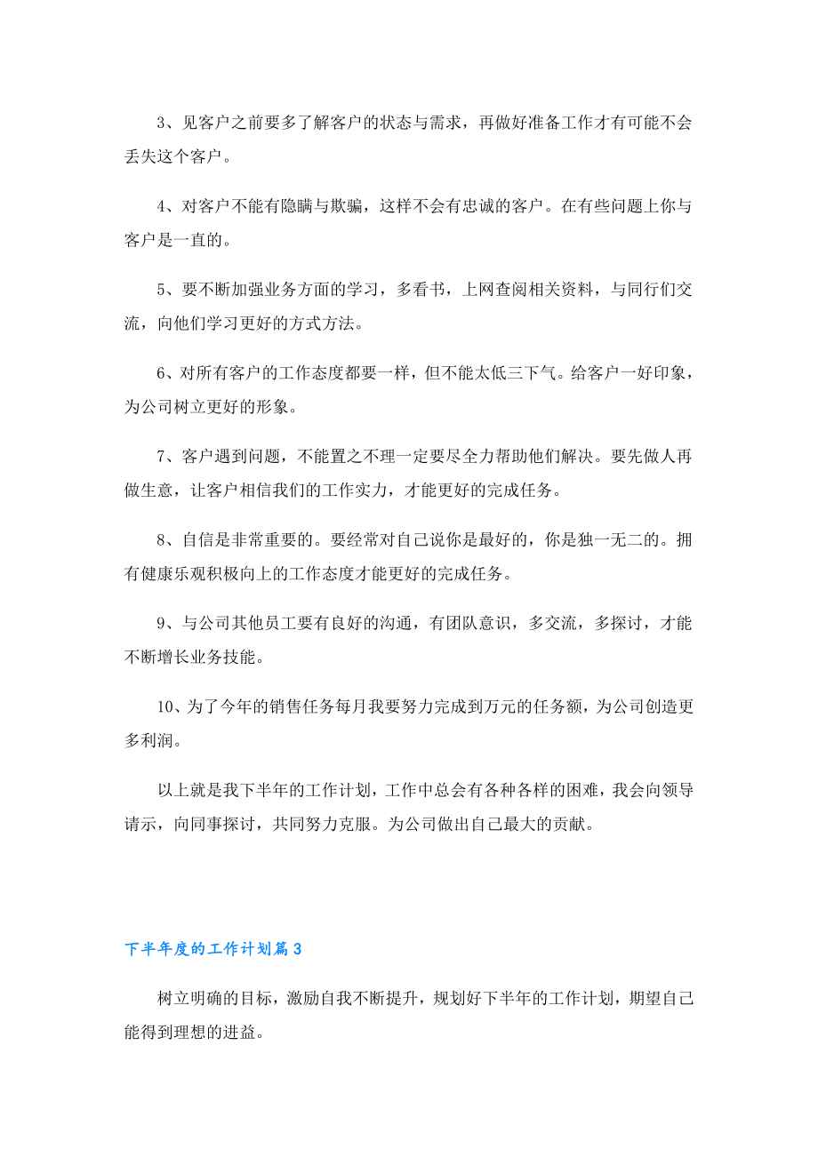 下半的工作计划.doc_第3页