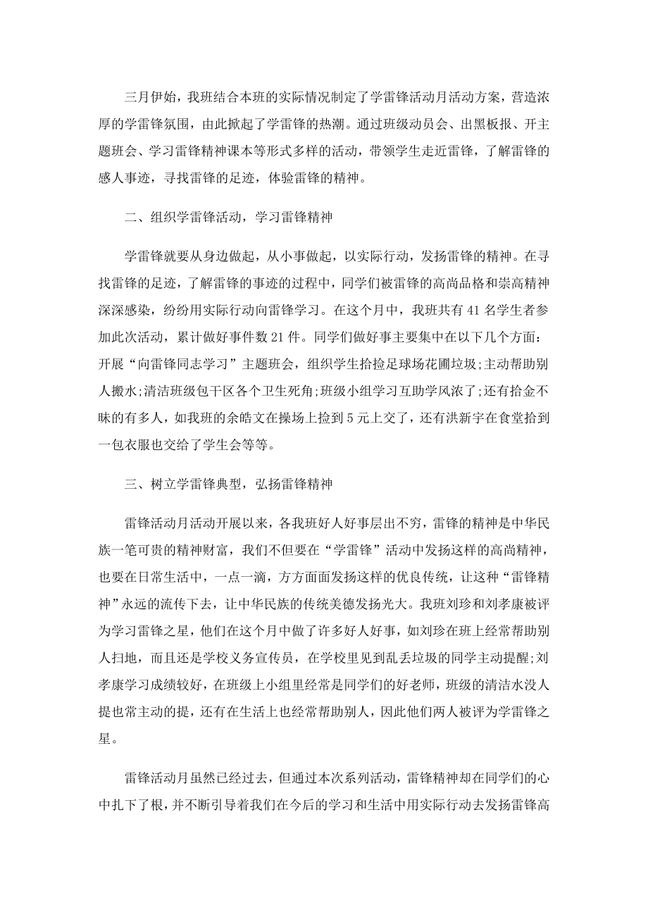 2023学习雷锋活动总结.doc_第3页