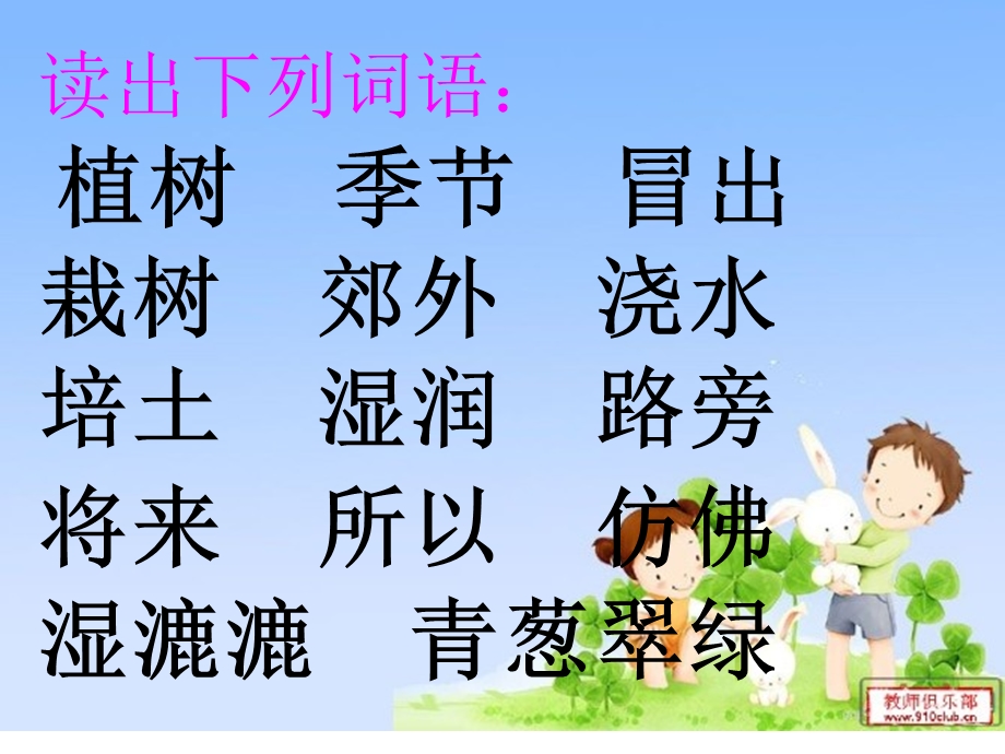 《植树的季节》课件.ppt_第3页