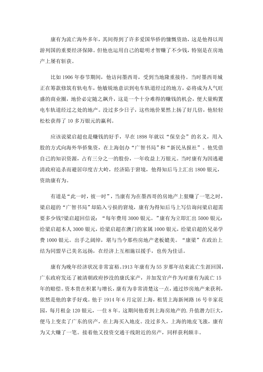 中国著名历史人物故事有哪些.doc_第3页