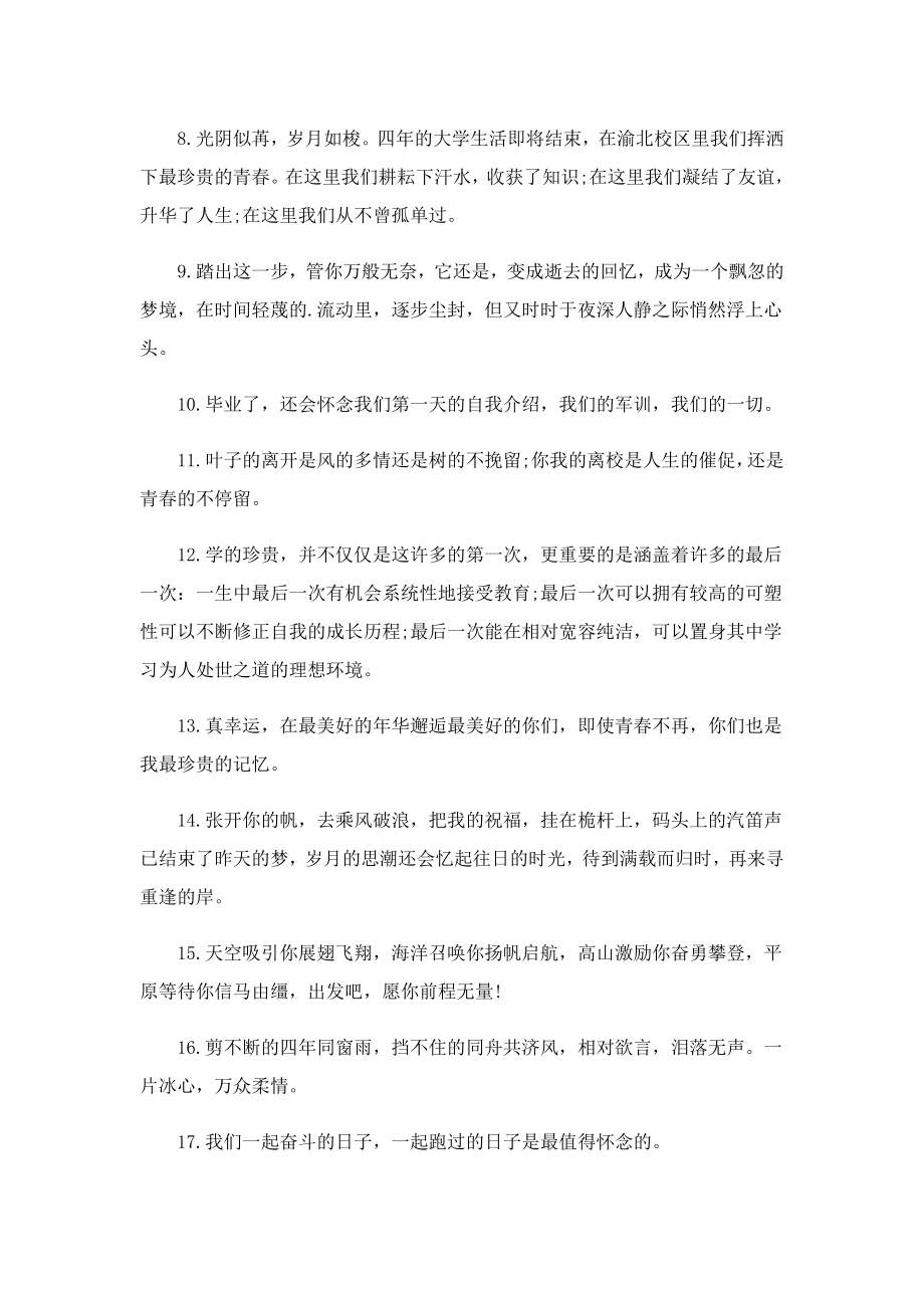 大学毕业临别赠言煽情.doc_第2页