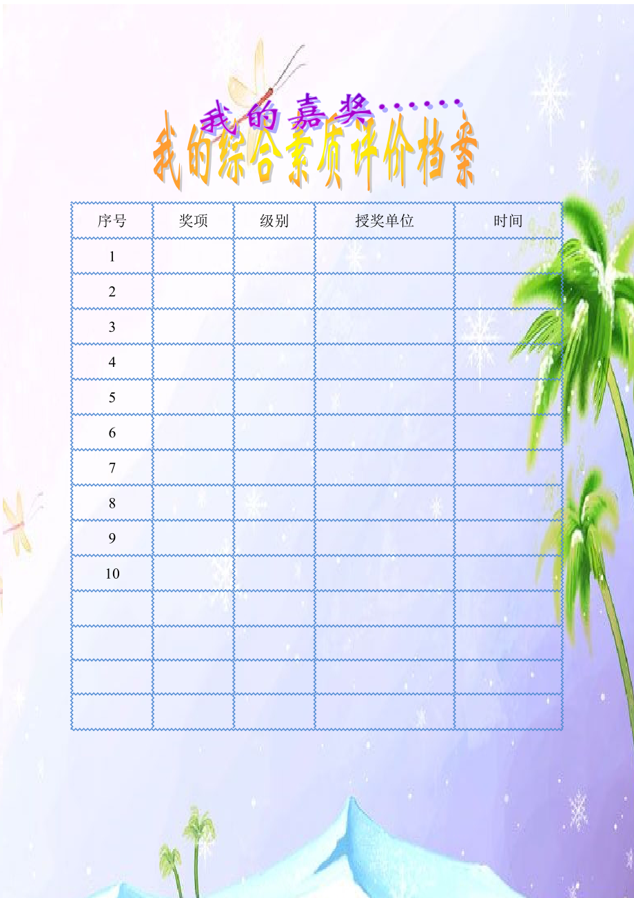 中学学生成长档案.docx_第3页