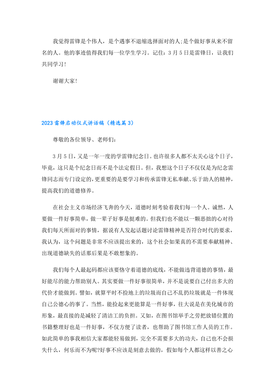 2023雷锋启动仪式讲话稿.doc_第2页