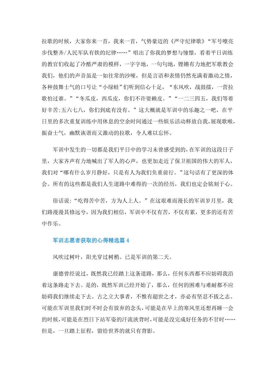 军训志愿者获取的心得.doc_第3页