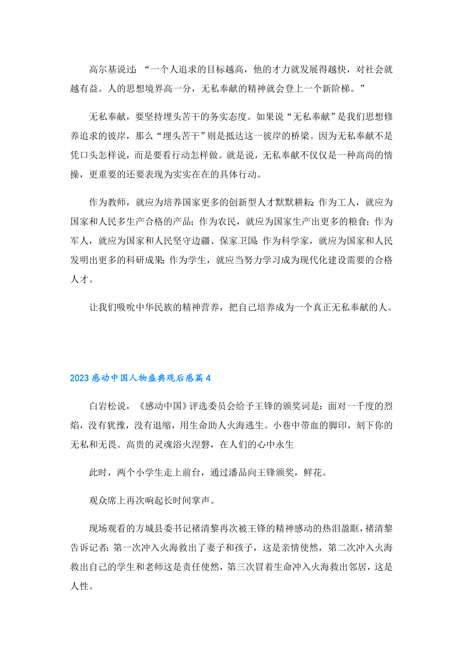 2023感动中国人物盛典观后感10篇.doc_第3页