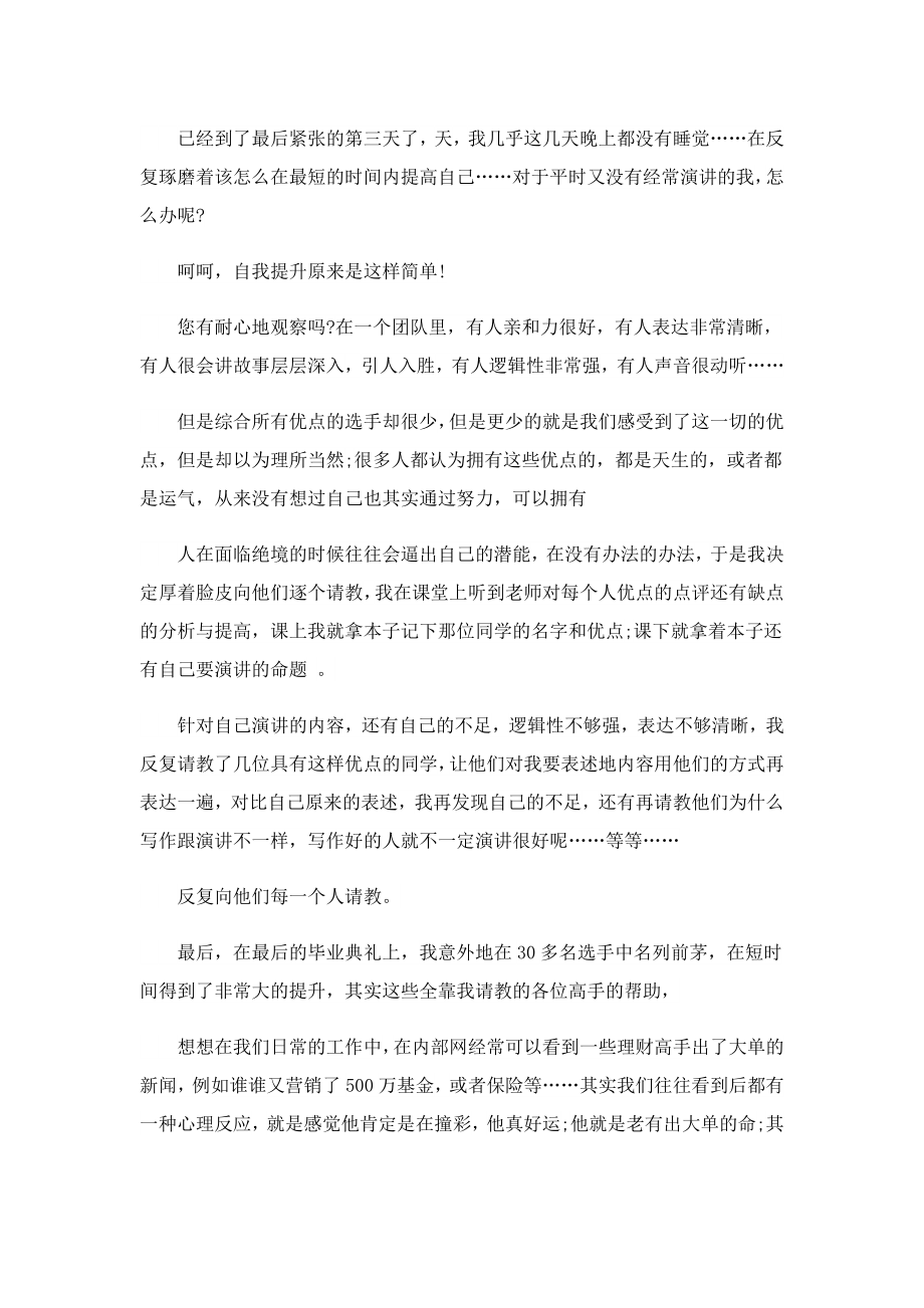 内训师培训心得体会精品3篇.doc_第2页