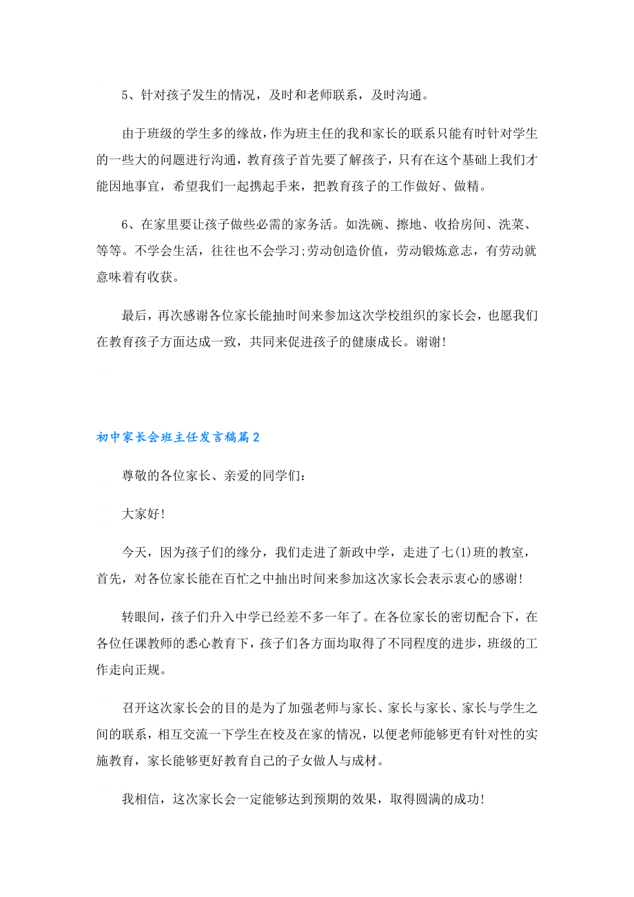 初中家长会班主任发言稿7篇.doc_第3页