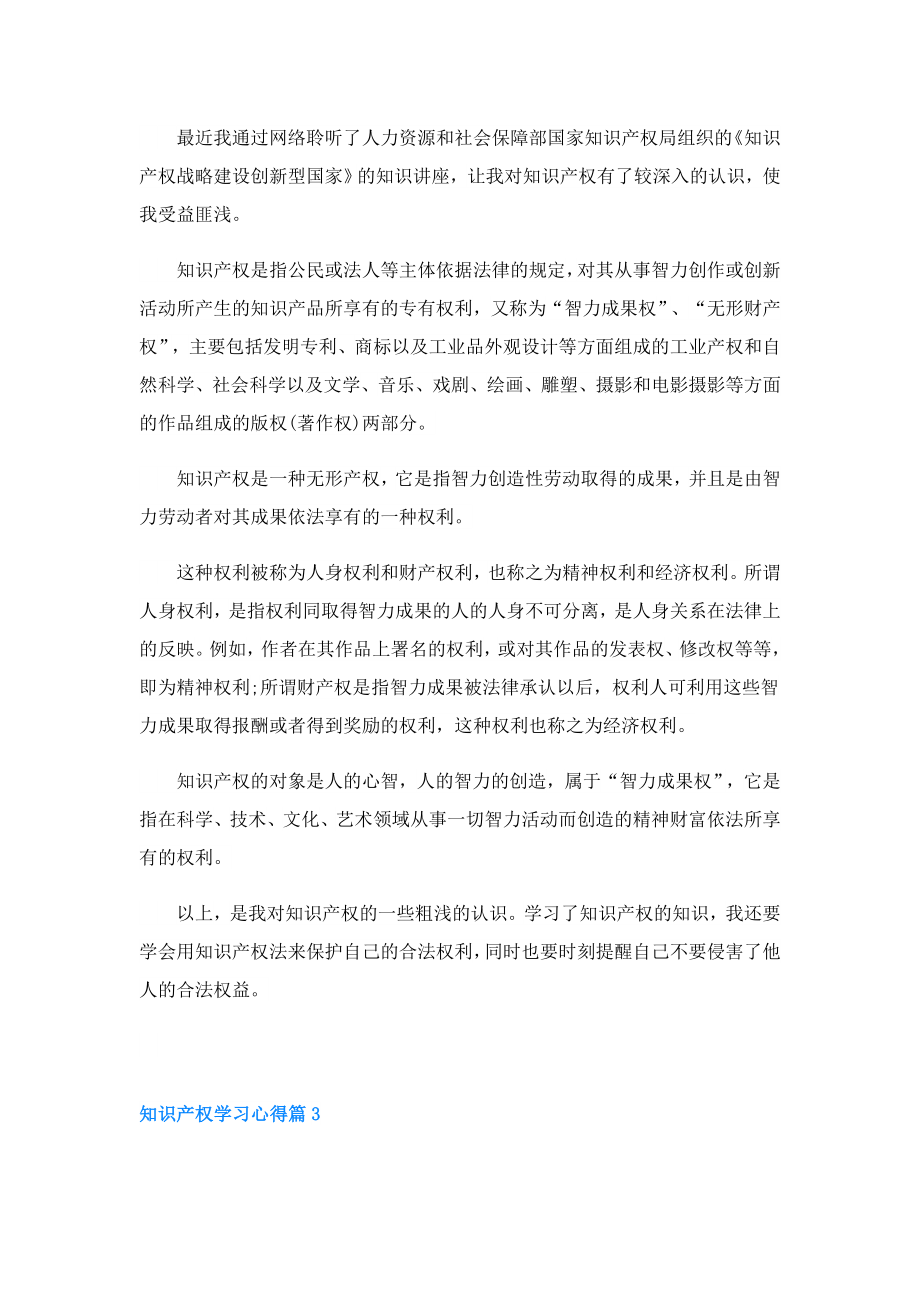 知识产权学习心得优秀5篇.doc_第2页