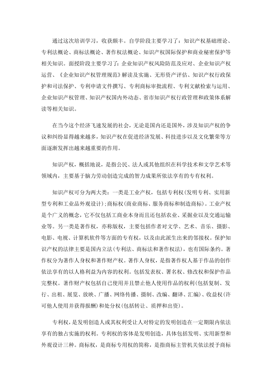 知识产权学习心得优秀5篇.doc_第3页