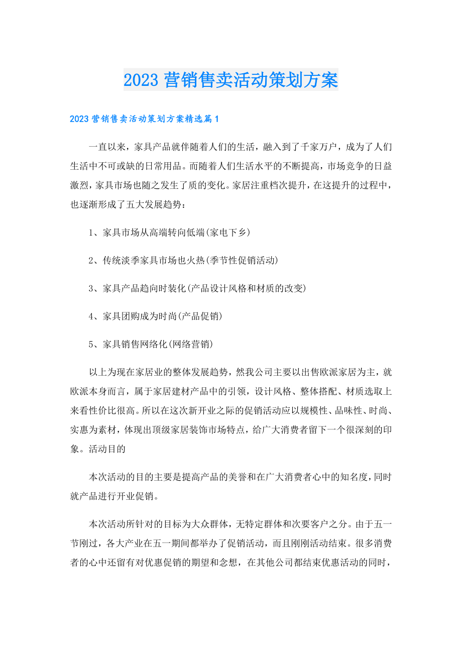 2023营销售卖活动策划方案.doc_第1页