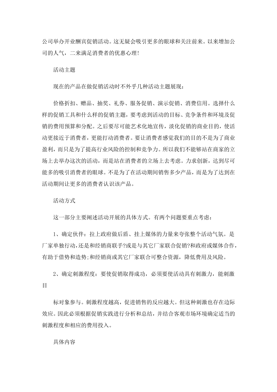 2023营销售卖活动策划方案.doc_第2页