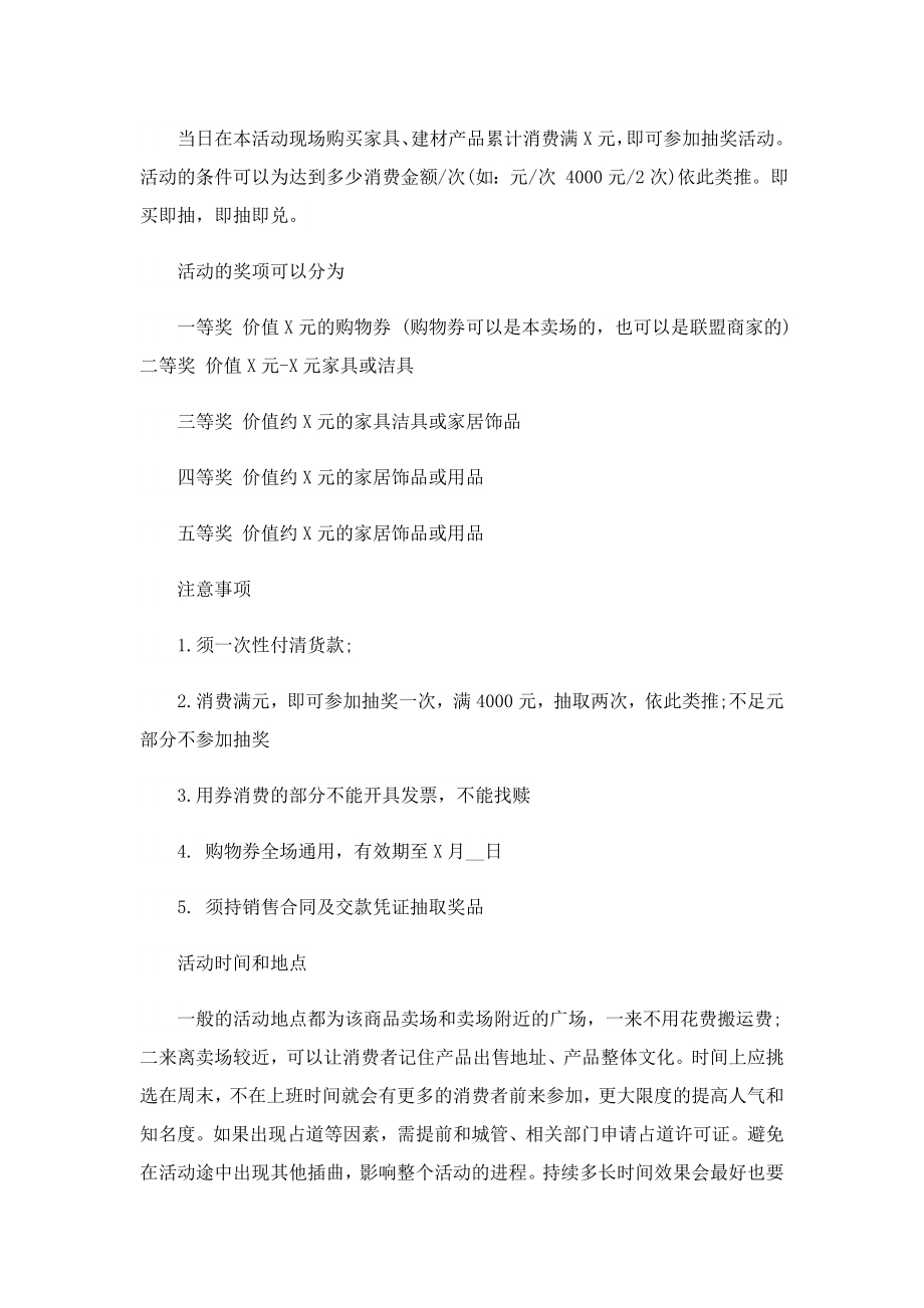 2023营销售卖活动策划方案.doc_第3页