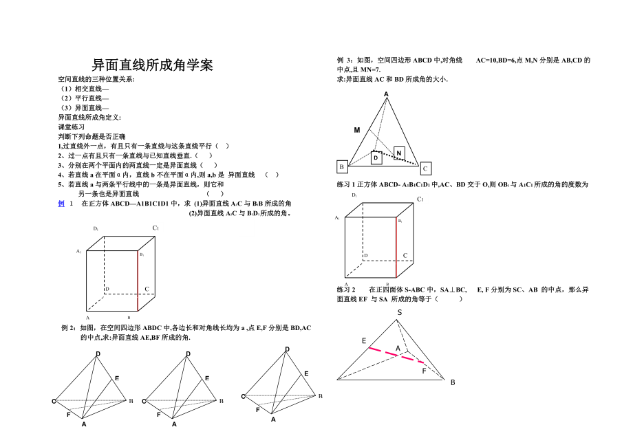 异面直线所成角学案.doc_第1页