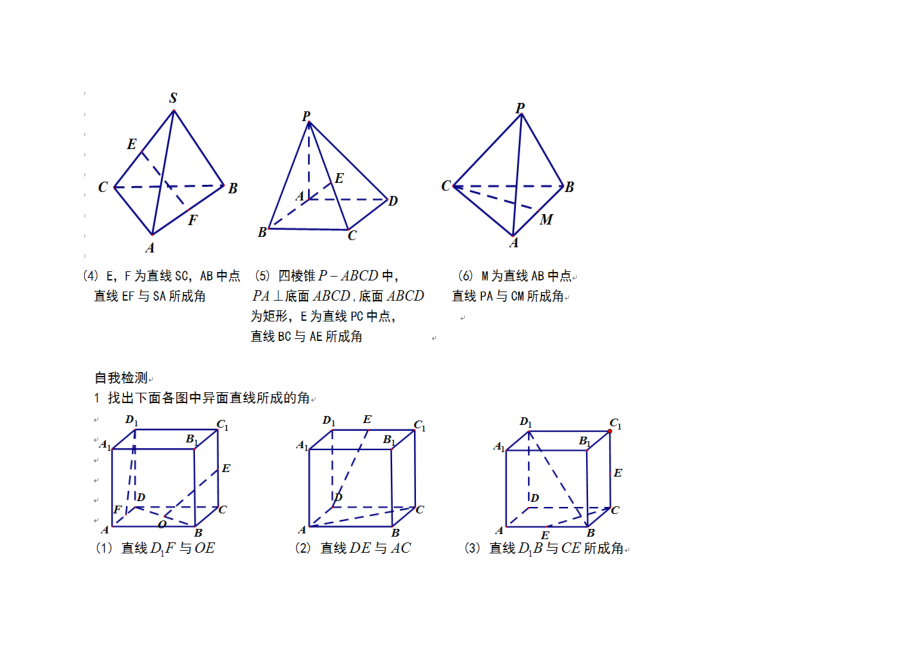 异面直线所成角学案.doc_第2页