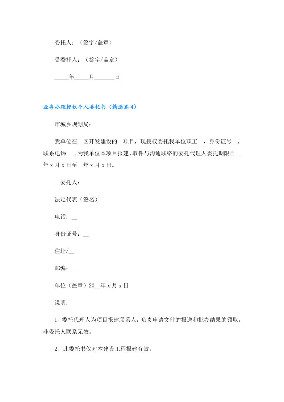 业务办理授权个人委托书格式.doc_第3页