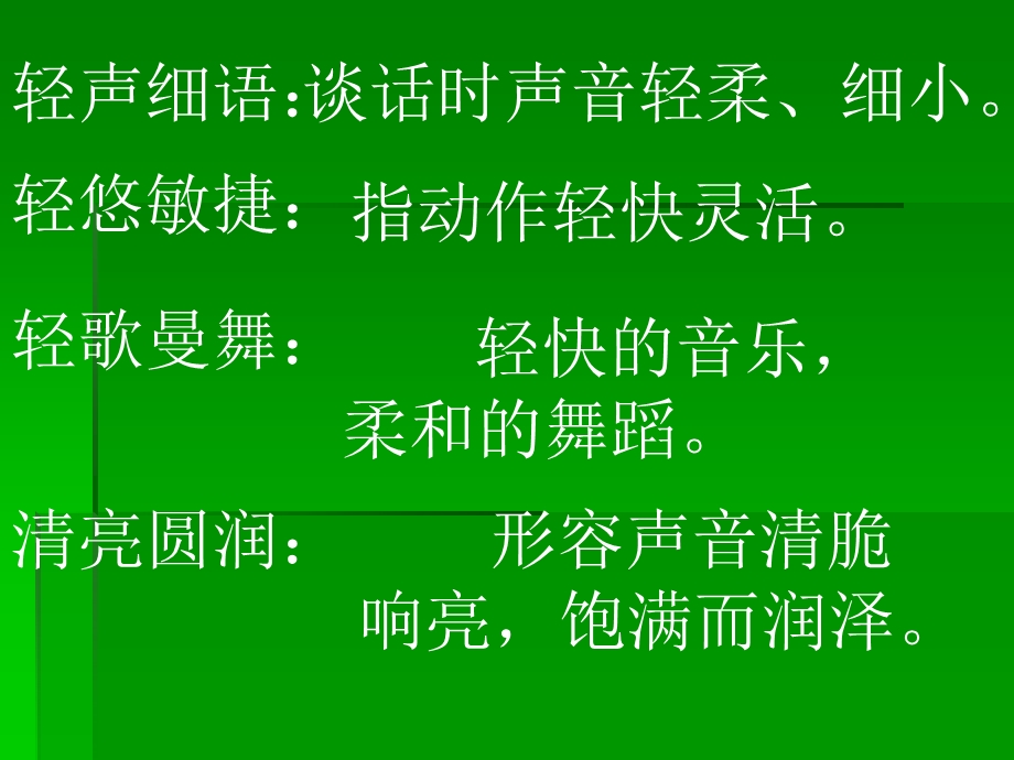 积累与运用（一）.ppt_第3页