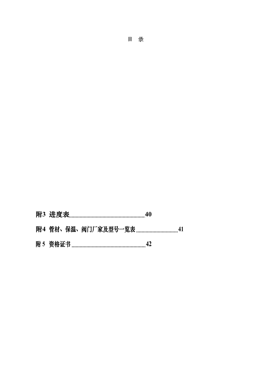 家天下住宅小区供暖外线建设工程施工组织设计方案.doc_第3页