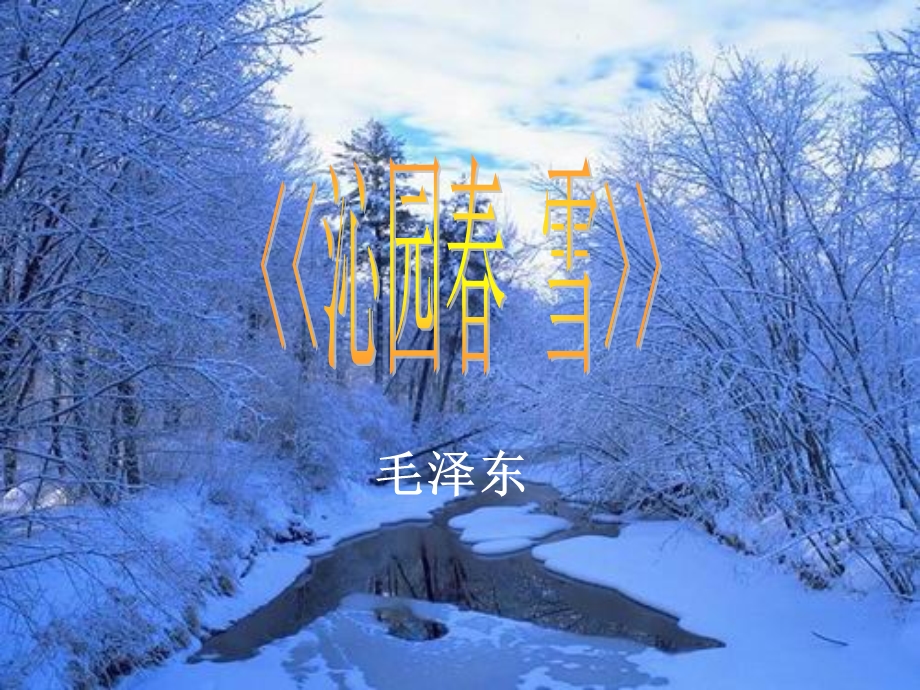 沁园春雪(1).ppt_第3页