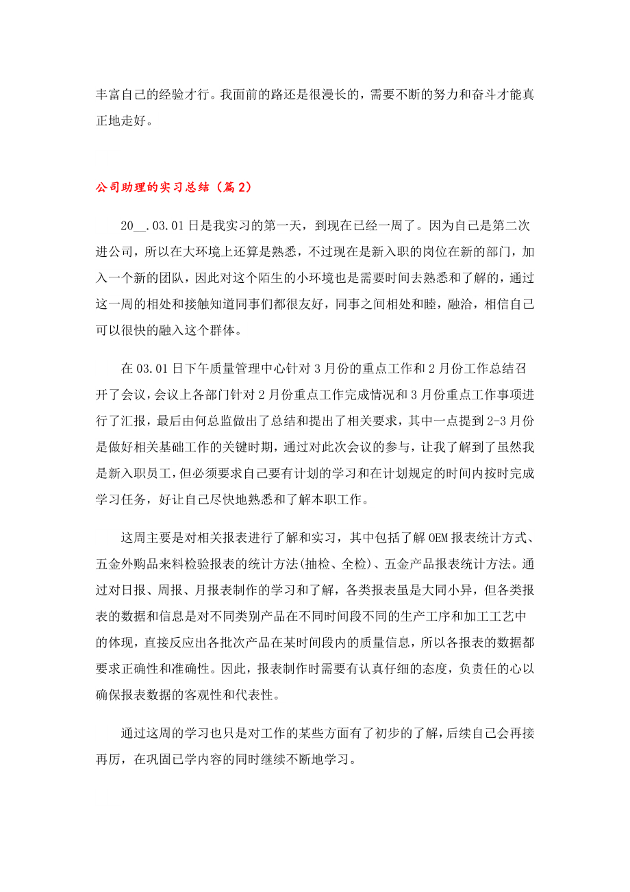 公司助理的实习总结.doc_第2页