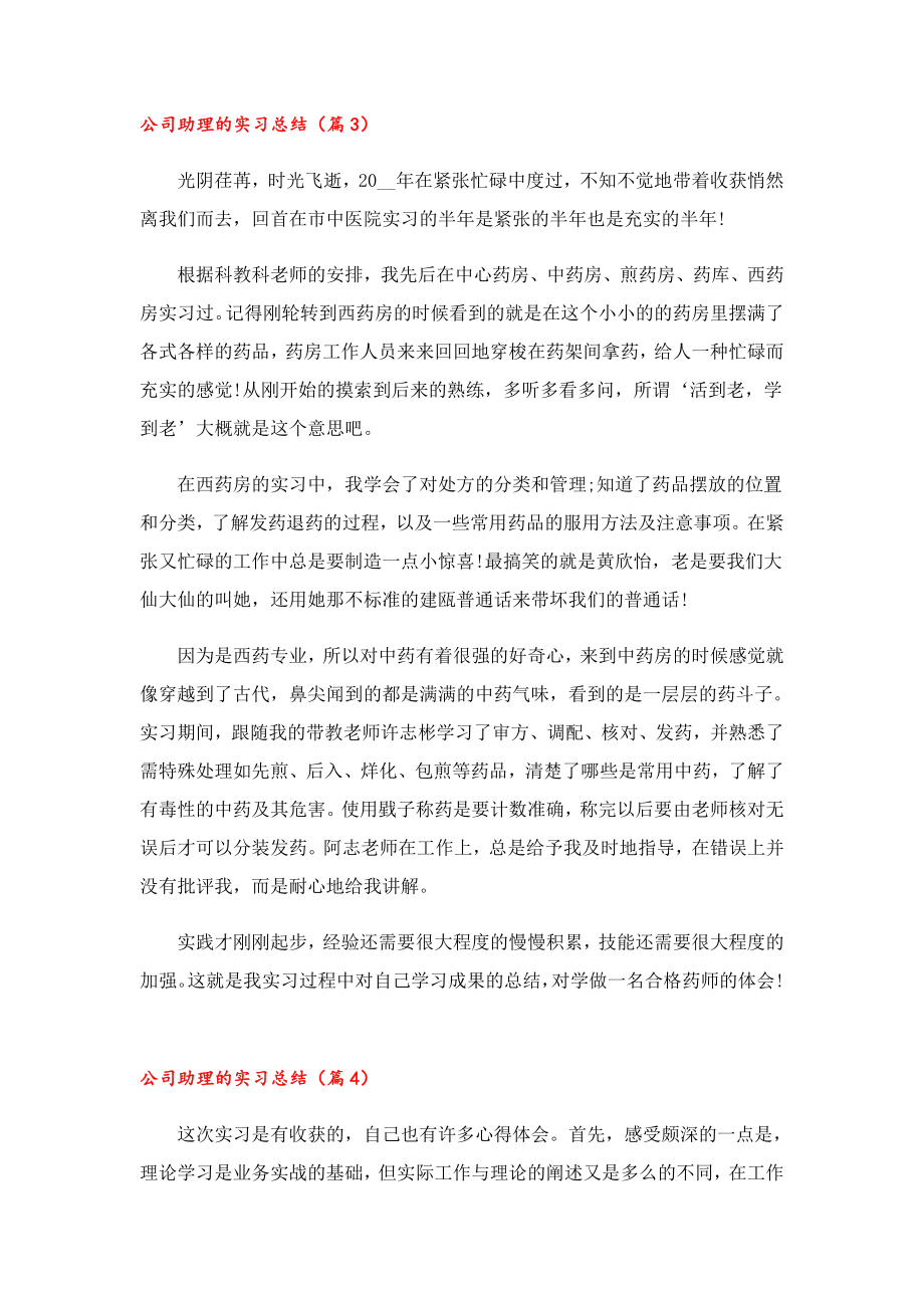 公司助理的实习总结.doc_第3页