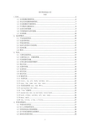 初中英语语法大全 (4).doc