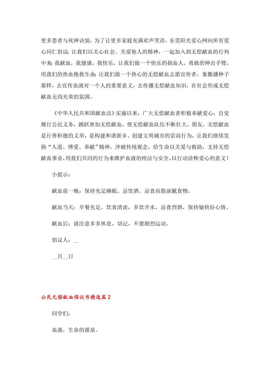 公民无偿献血倡议书.doc_第2页