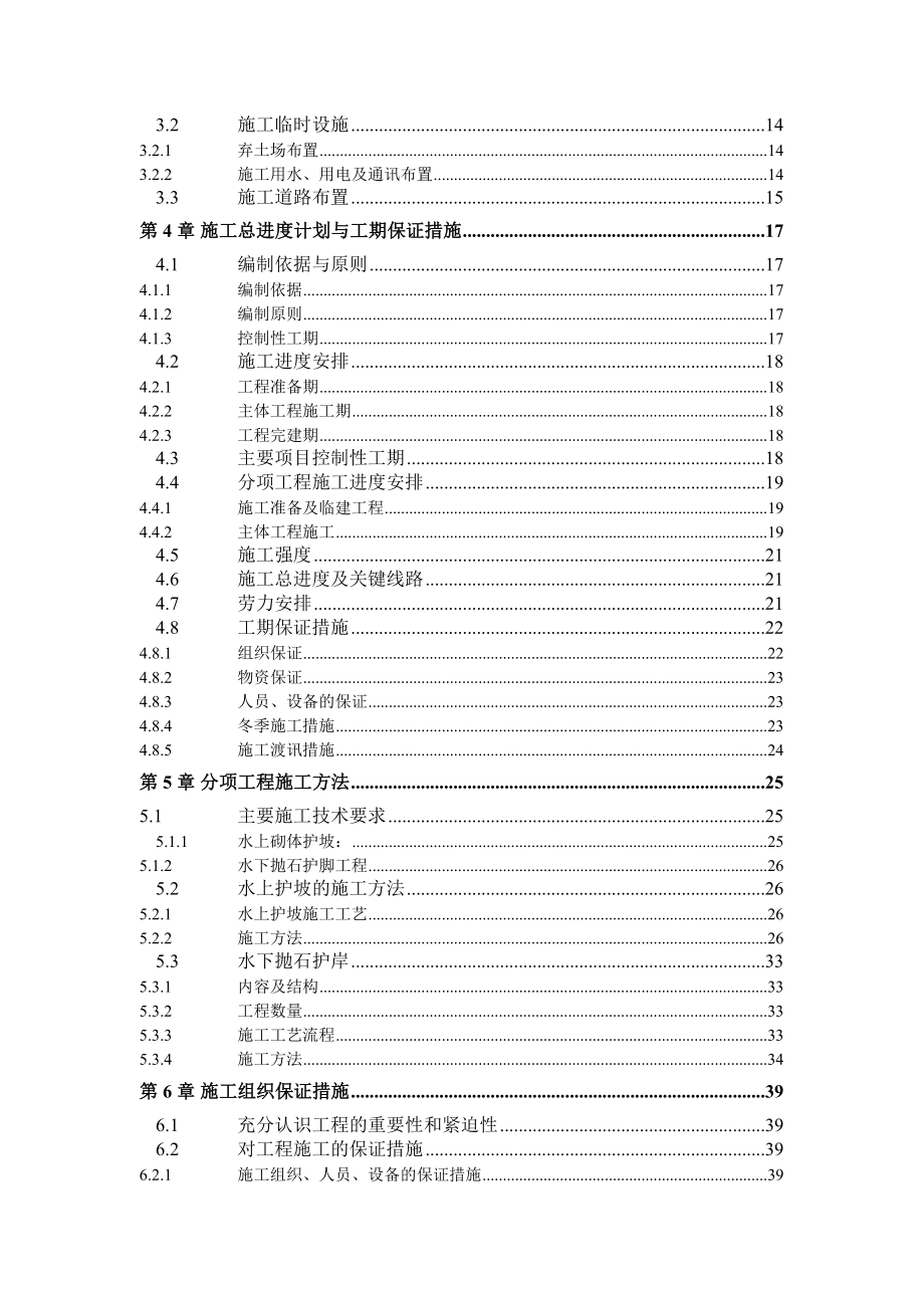 000280某大堤施工组织设计.doc_第3页