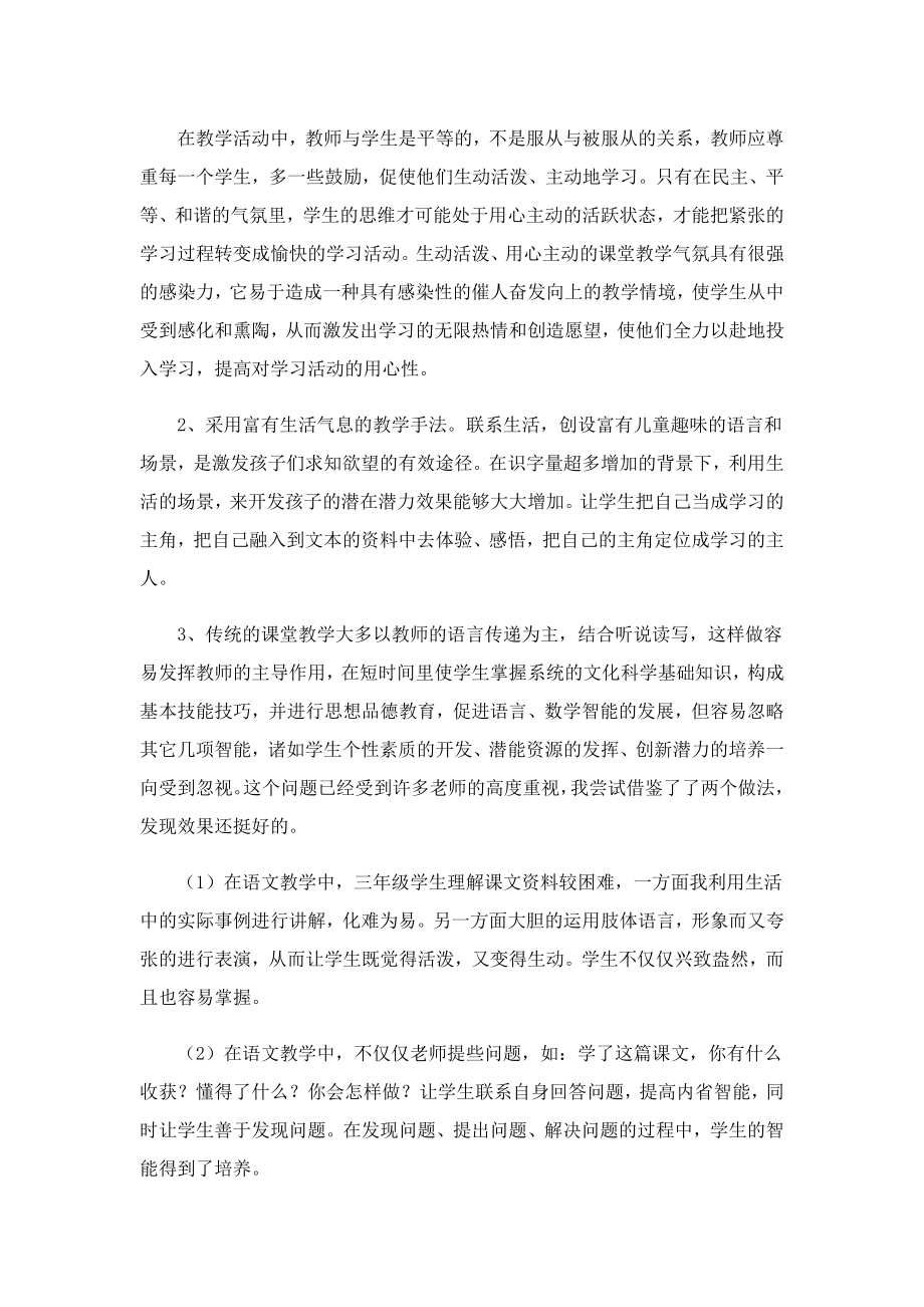 初中语文教师学期工作总结.doc_第2页