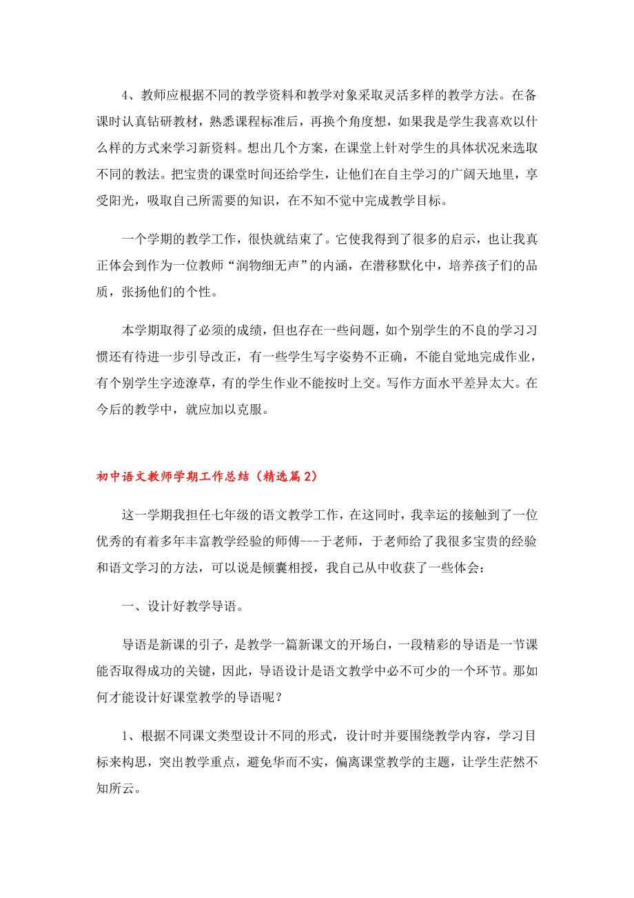 初中语文教师学期工作总结.doc_第3页