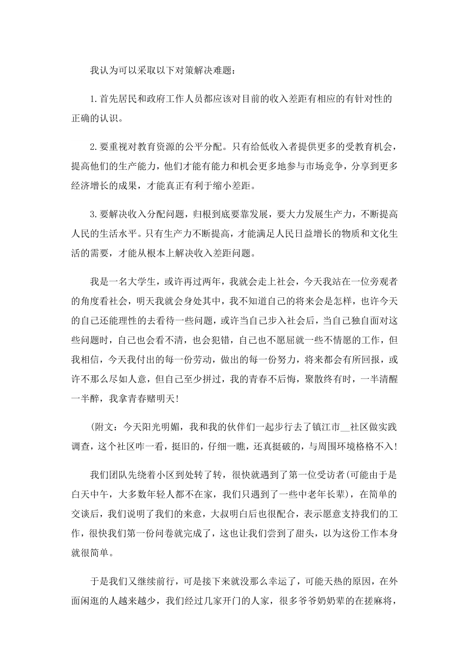 中国居民收入调研报告大全.doc_第2页