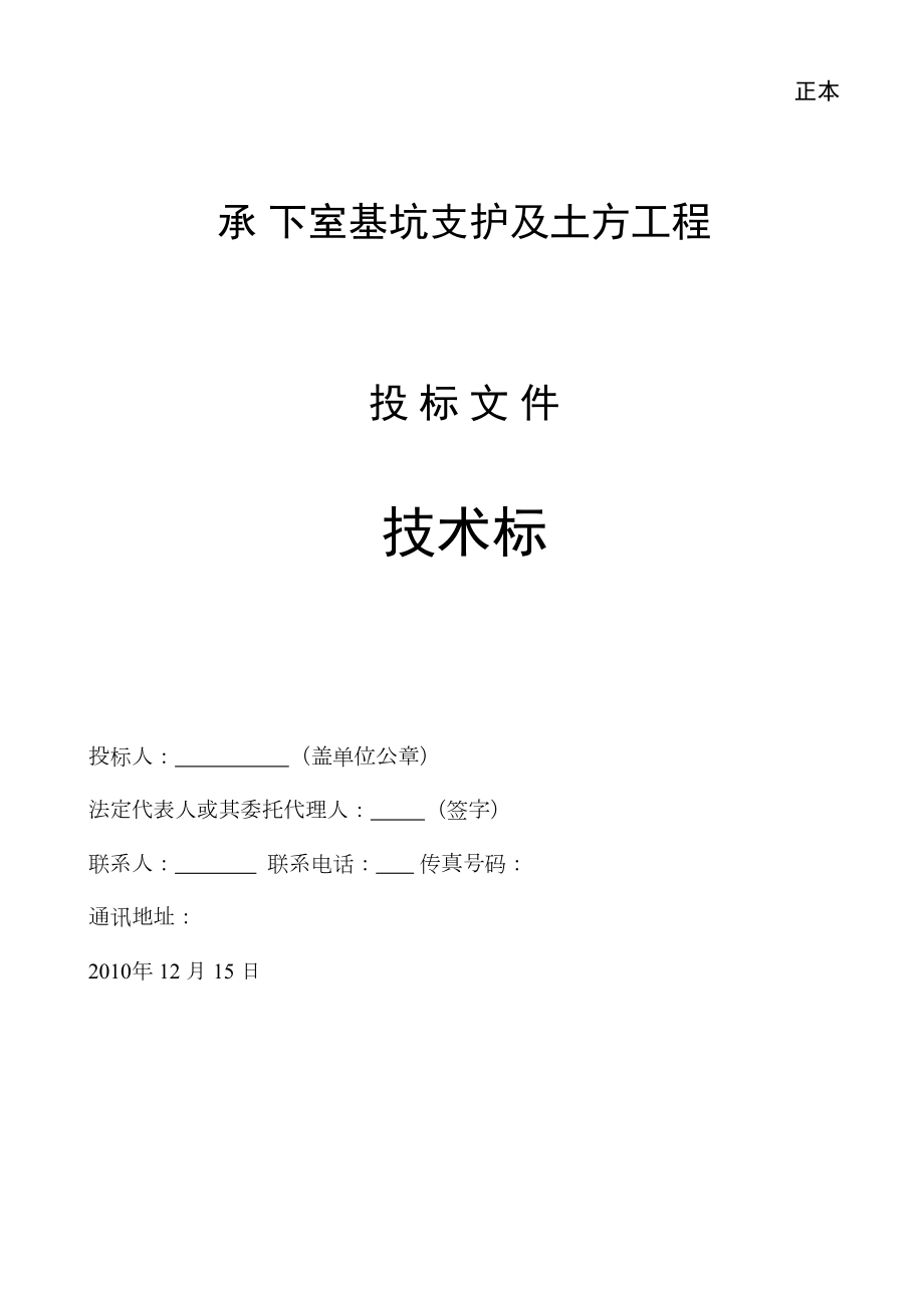 某大厦基坑支护及土石方工程施工组织设计.doc_第2页