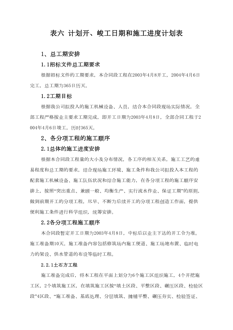 施工组织表6表7.doc_第2页