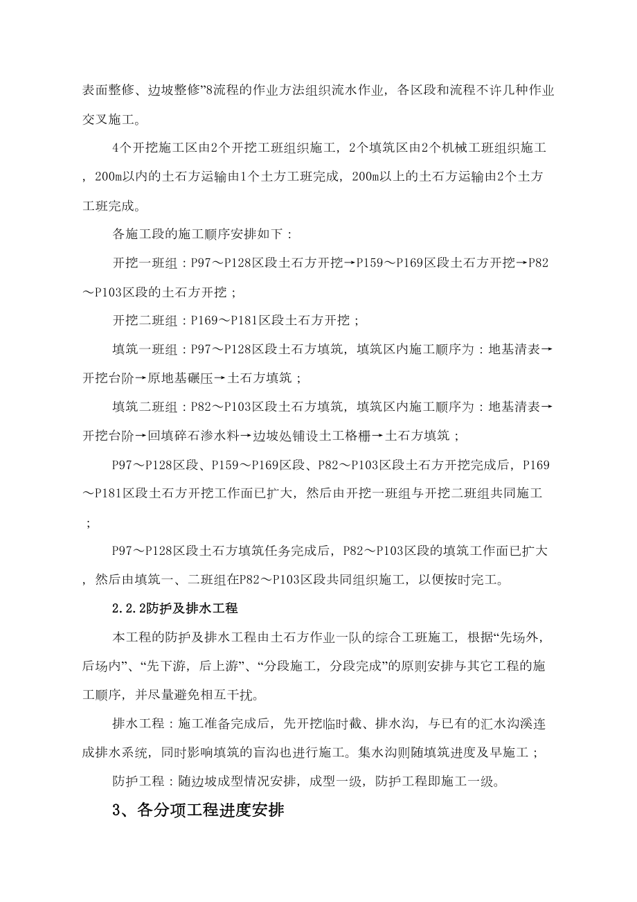 施工组织表6表7.doc_第3页