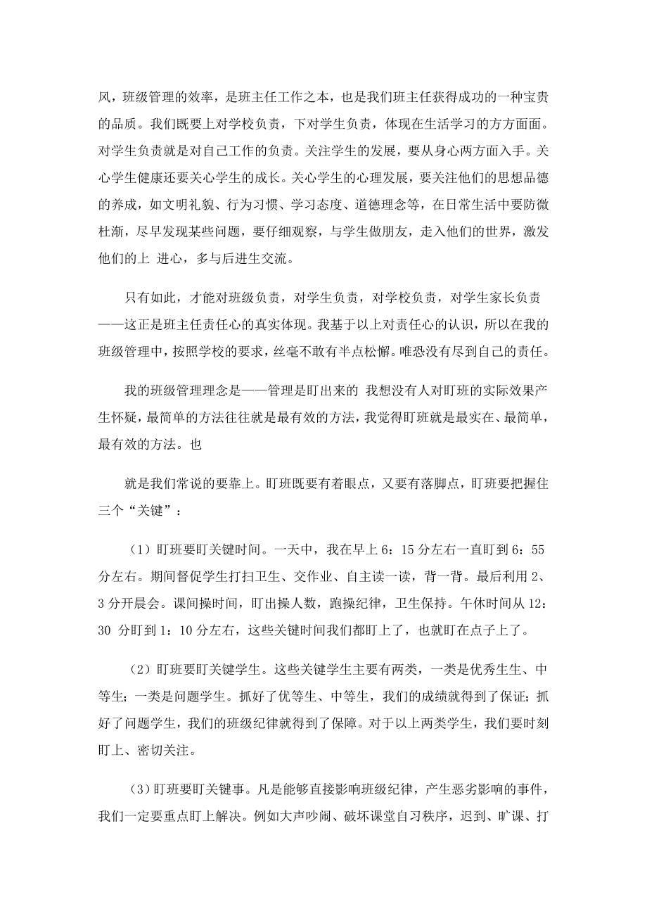 关于教师班会课的发言稿精选.doc_第3页