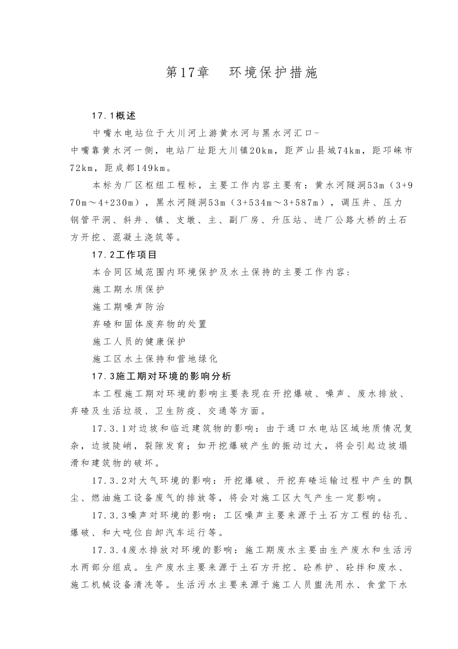 第17章环境保护措施.doc_第2页