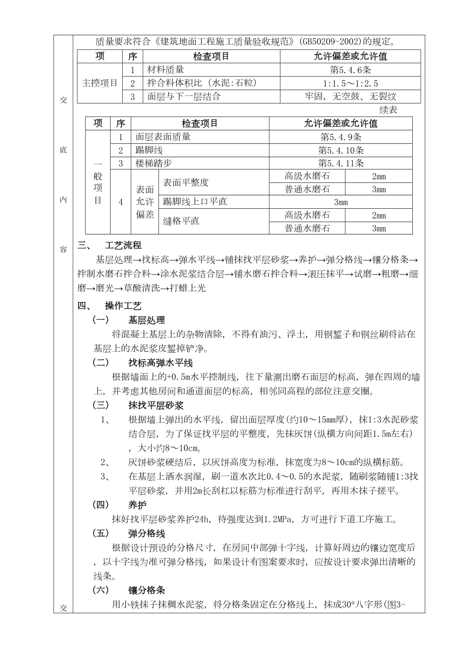 现制水磨石地面工程技术交底.doc_第3页