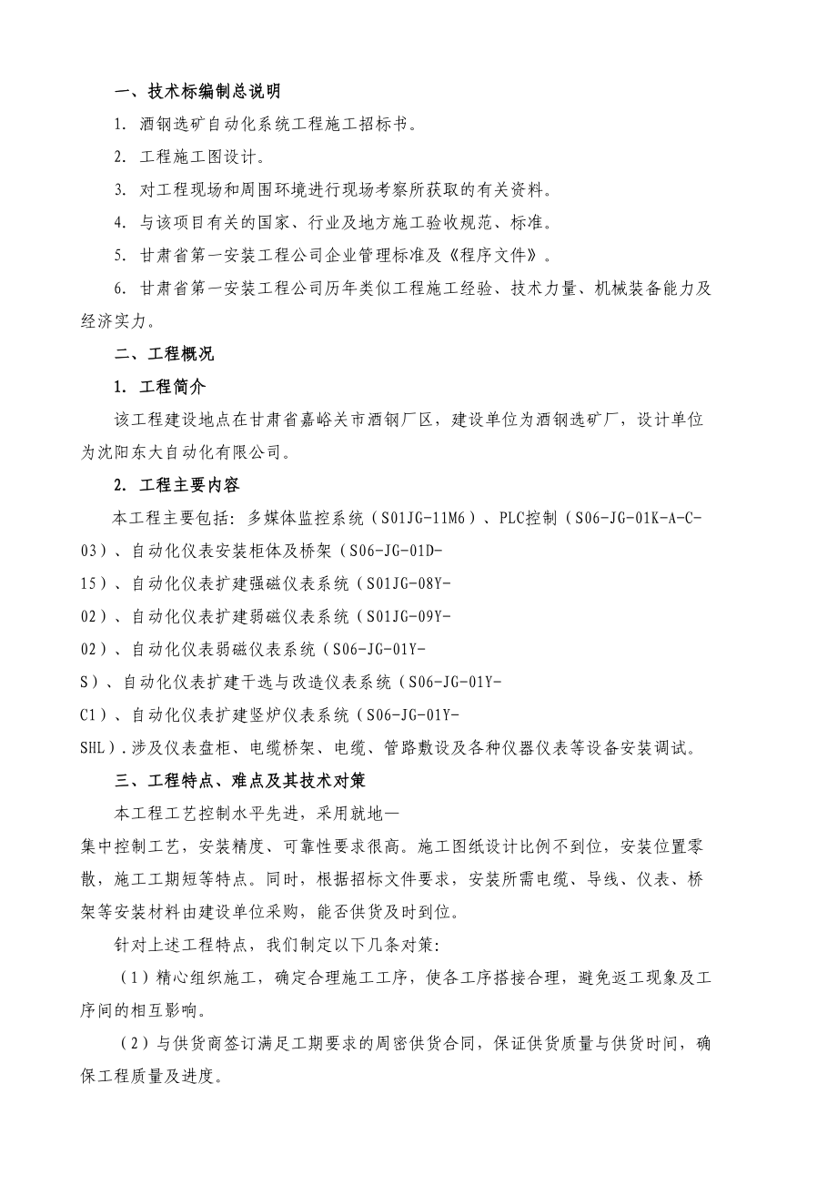 酒钢选矿自动化系统工程施工组织设计（审定）.doc_第2页