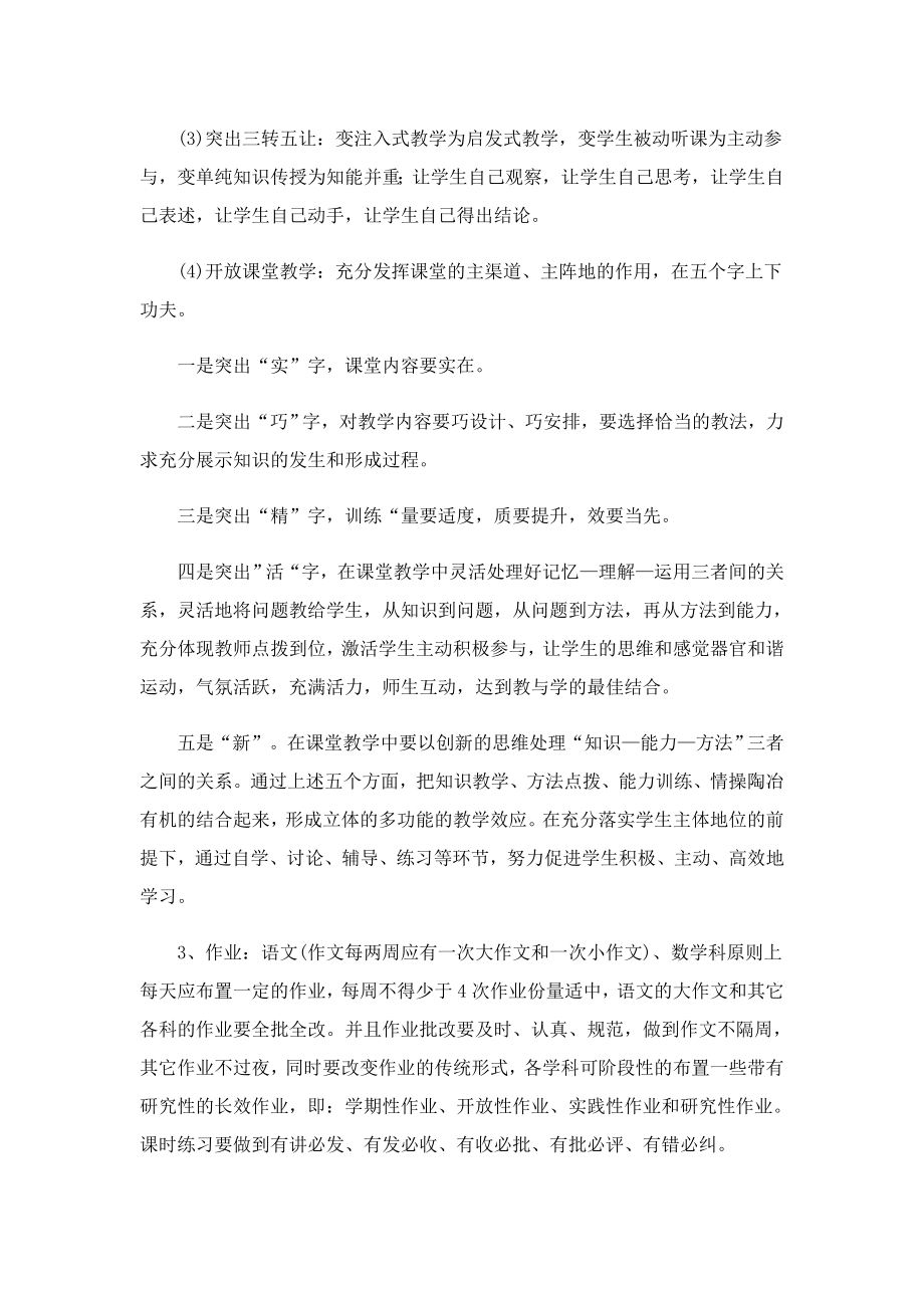 2023开学教师工作会议讲话稿.doc_第2页