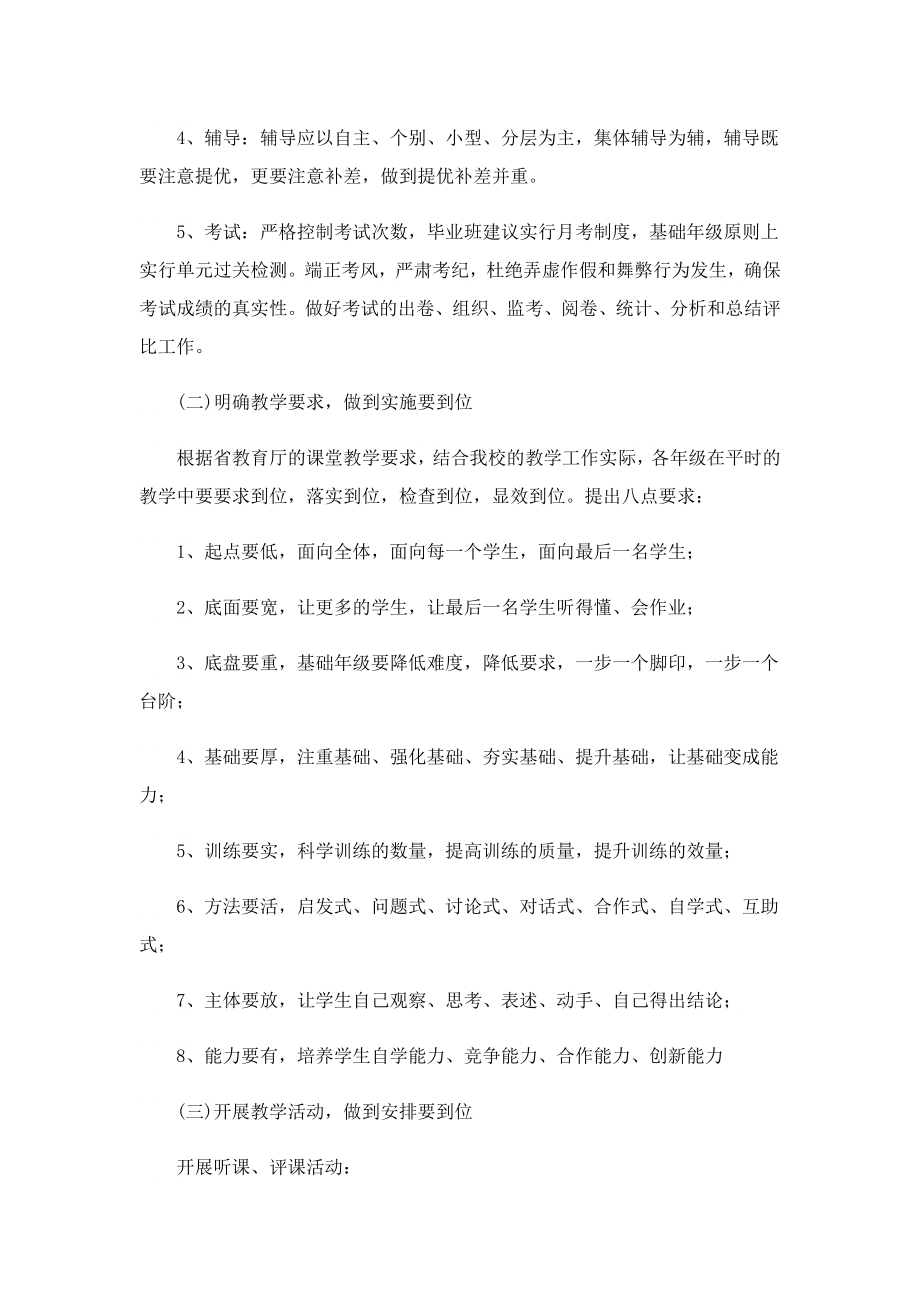 2023开学教师工作会议讲话稿.doc_第3页