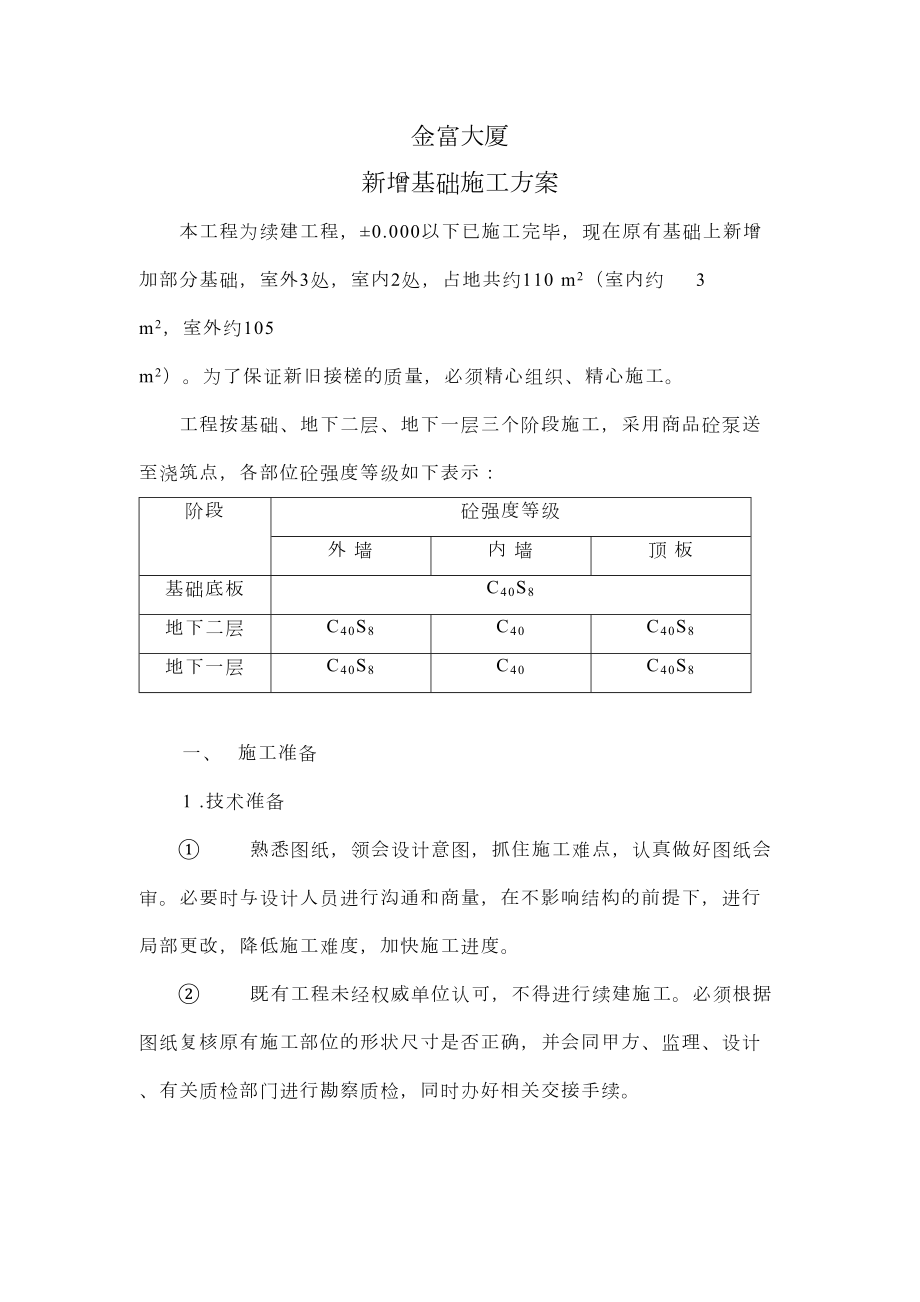 金富大厦地下室施工方案（新）.doc_第2页