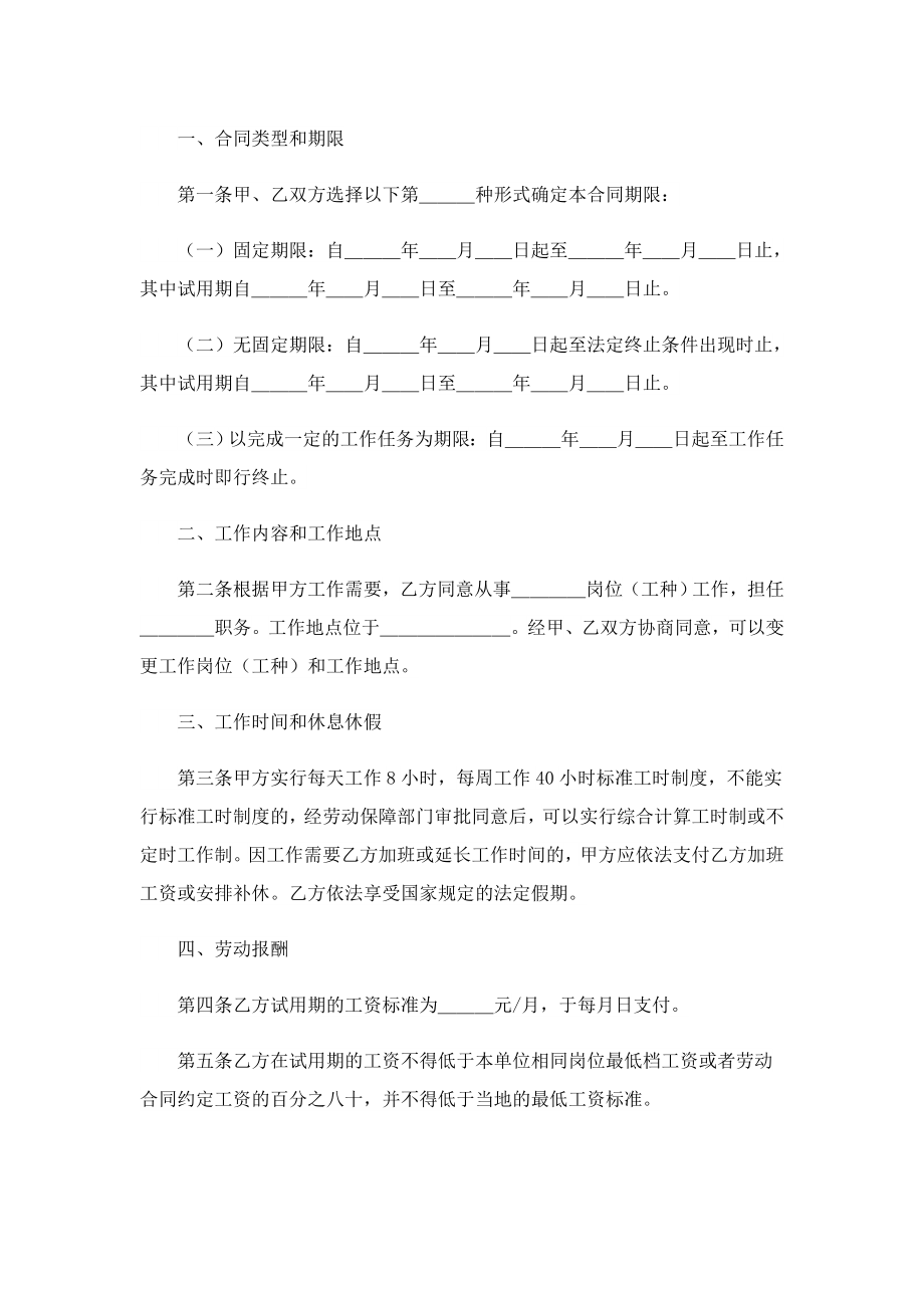 公司劳动合同(个人通用).doc_第2页