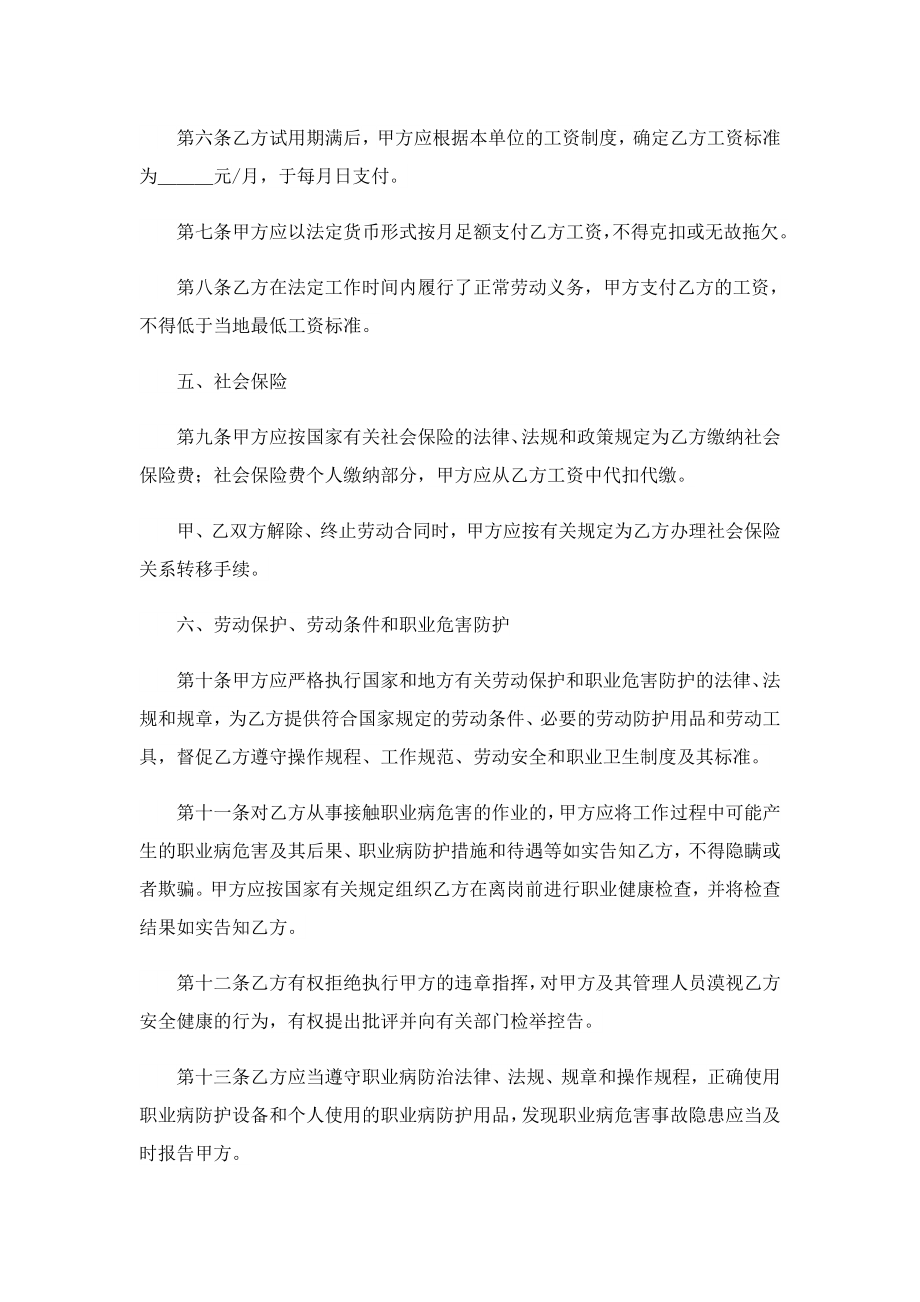 公司劳动合同(个人通用).doc_第3页