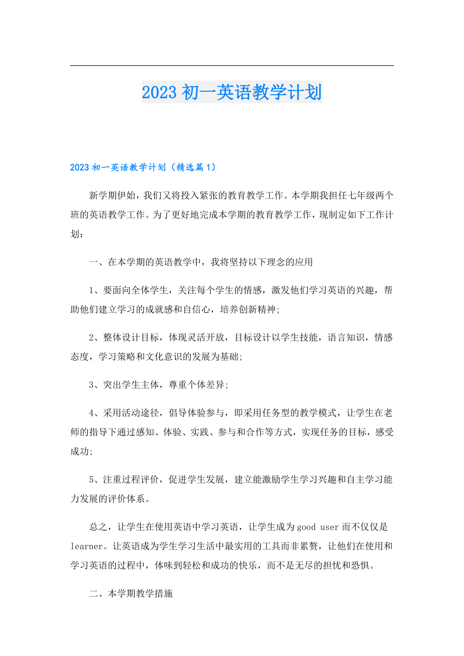 2023初一英语教学计划.doc_第1页