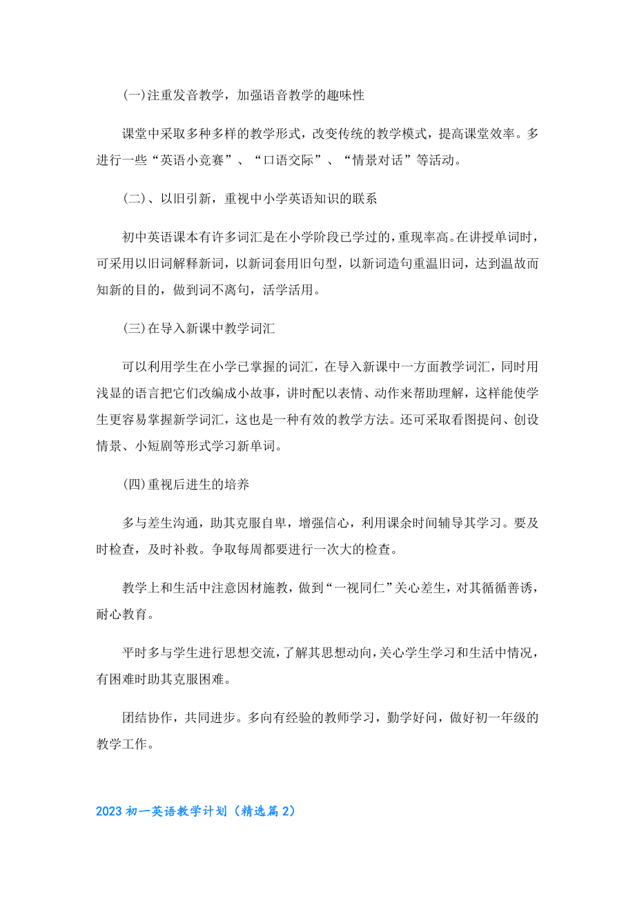 2023初一英语教学计划.doc_第2页