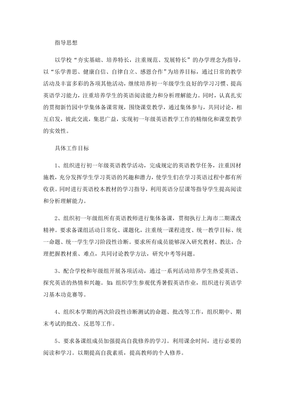 2023初一英语教学计划.doc_第3页